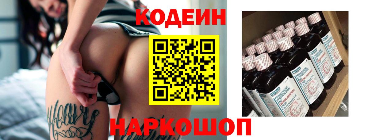 Сафоново  Кодеиновый сироп Lean Purple Drank  Кодеин Purple Drank  Вход с VPN 