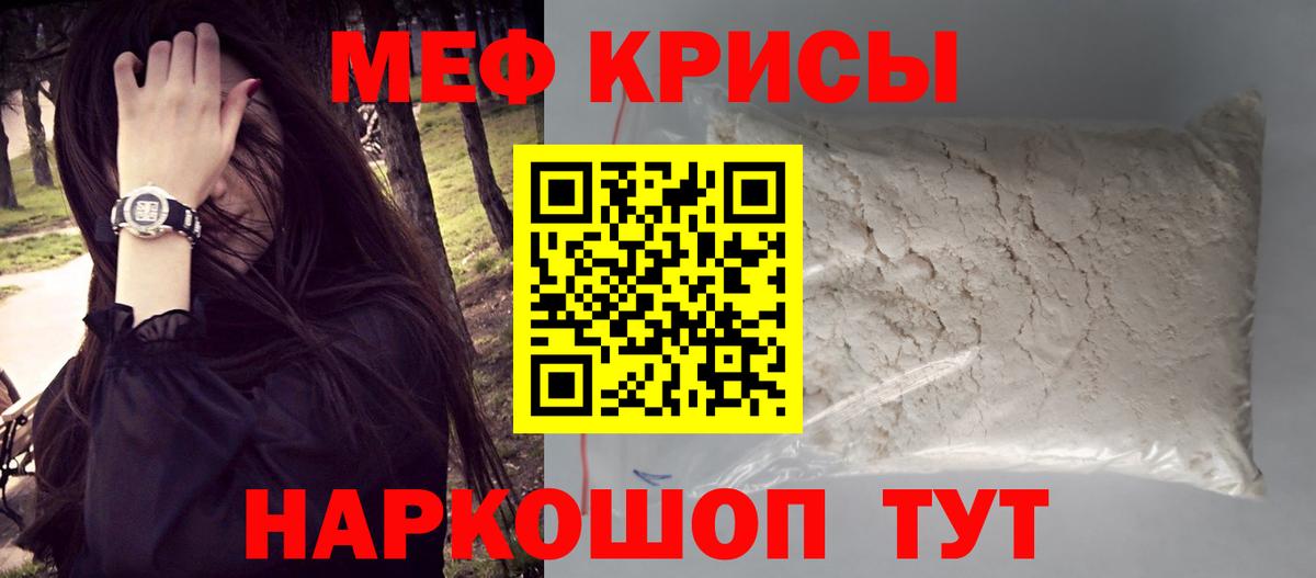 Меф мяу мяу  Сафоново