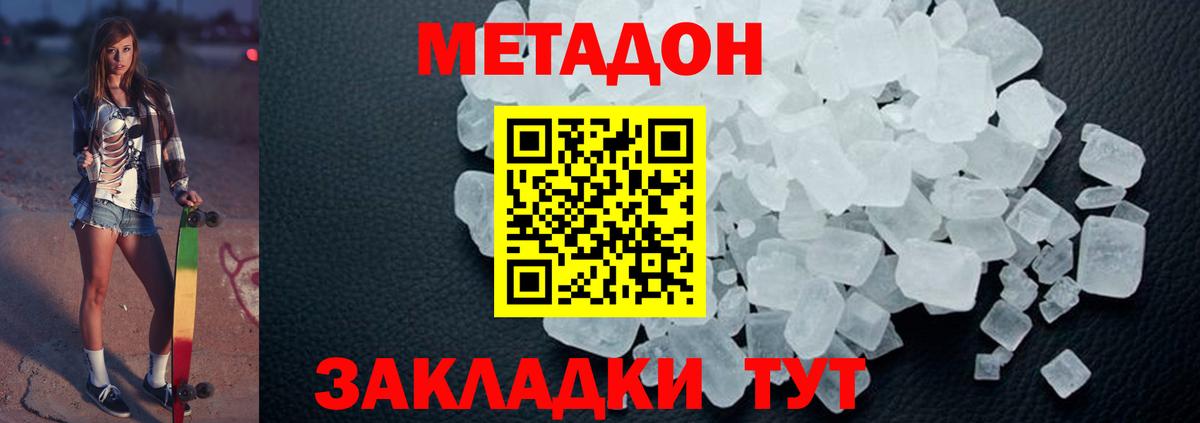 МЕТАДОН VHQ Сафоново