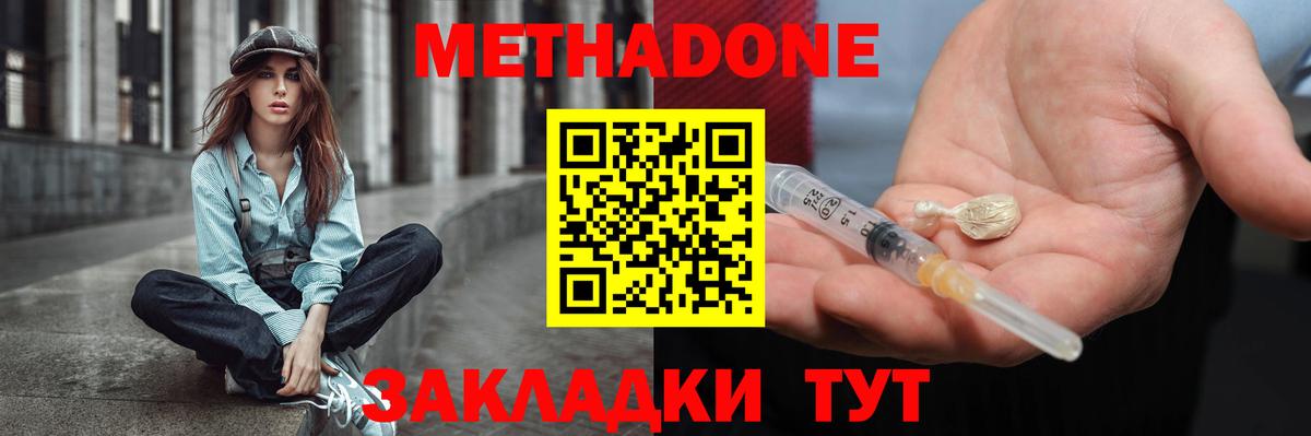 Метадон белоснежный  Вход с VPN  Сафоново 