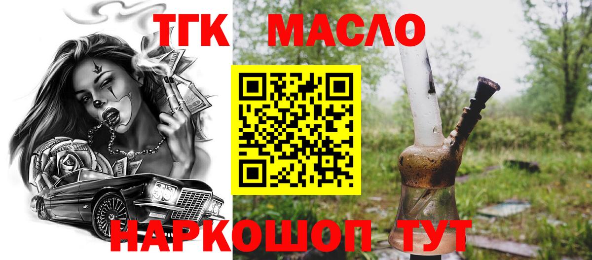Дистиллят ТГК вейп с тгк Сафоново